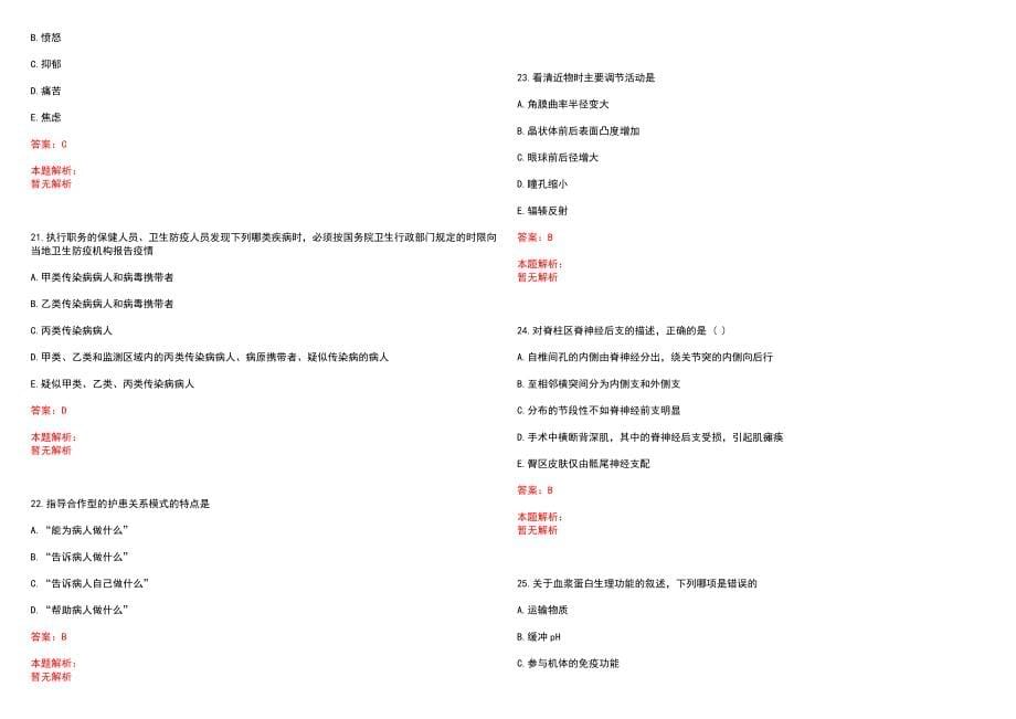 2022年03月浙江金华市直卫生系统事业单位招聘26人(一)笔试参考题库（答案解析）_第5页