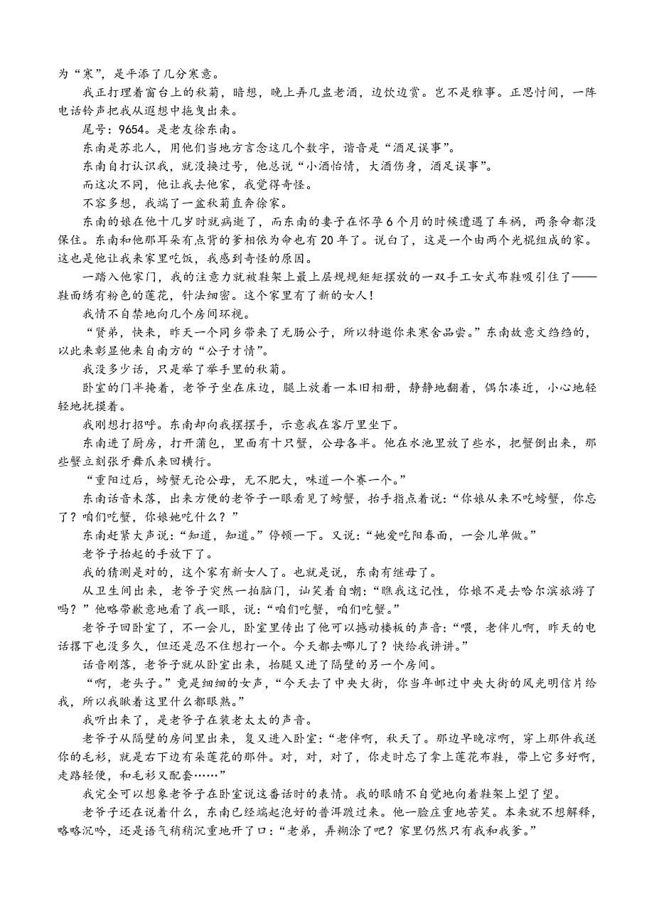 精品甘肃省西北师大附中高三第五次诊断考试语文试卷及答案_第5页