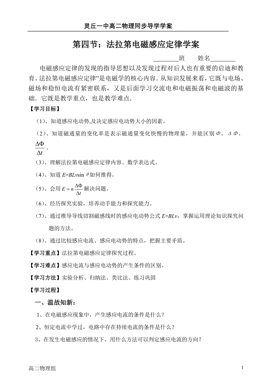 第四节：法拉第电磁感应定律学案_第1页