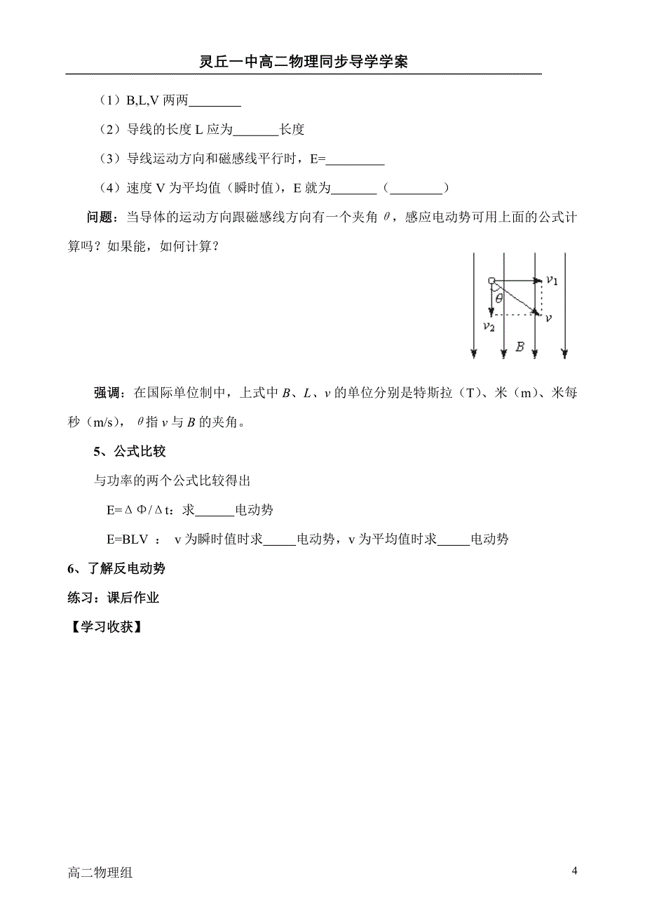 第四节：法拉第电磁感应定律学案_第4页