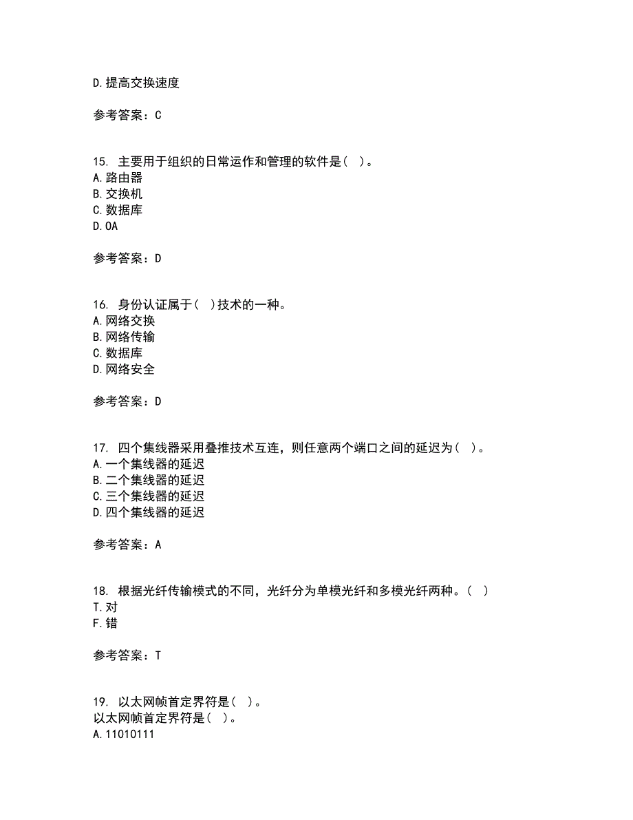 电子科技大学2021年9月《局域网与城域网》作业考核试题及答案参考9_第4页