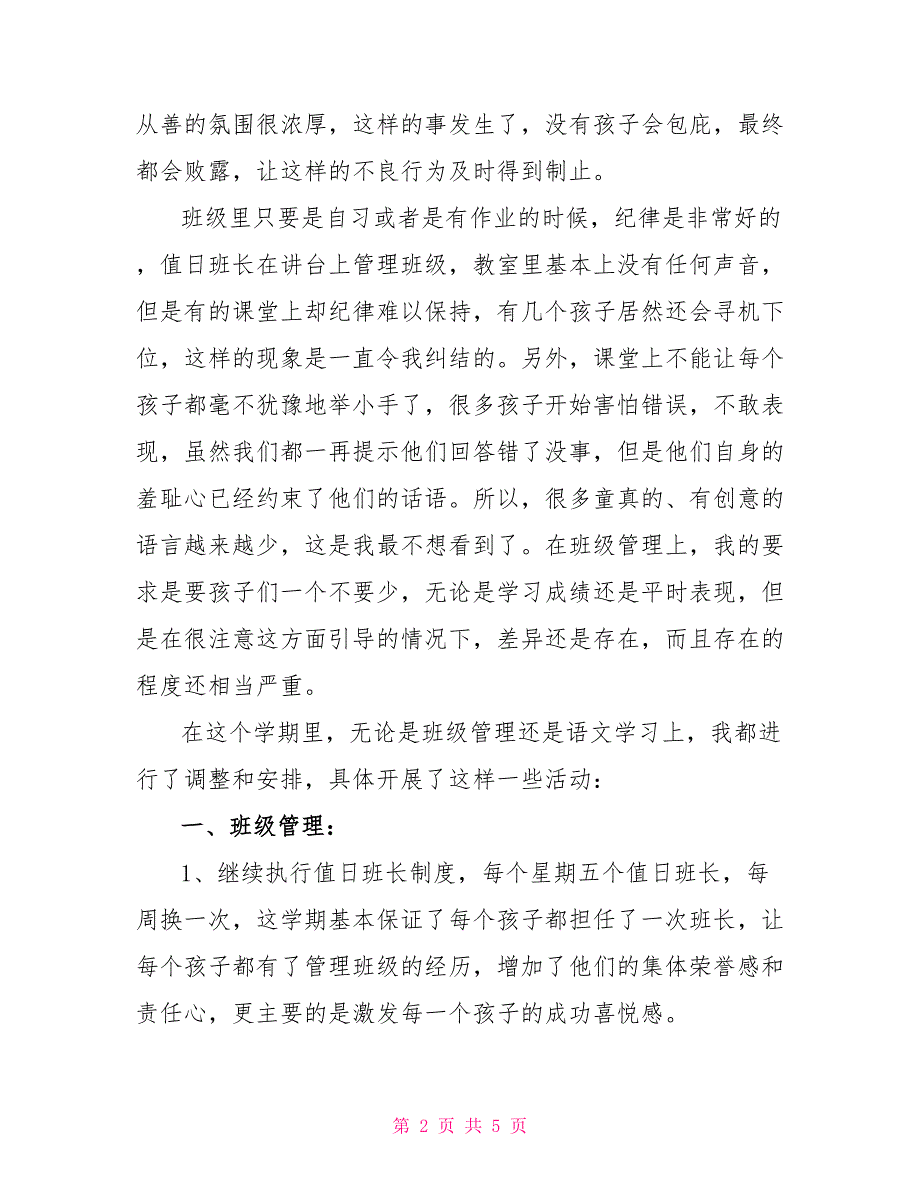 三年级班班主任工作总结班主任工作总结五年级_第2页