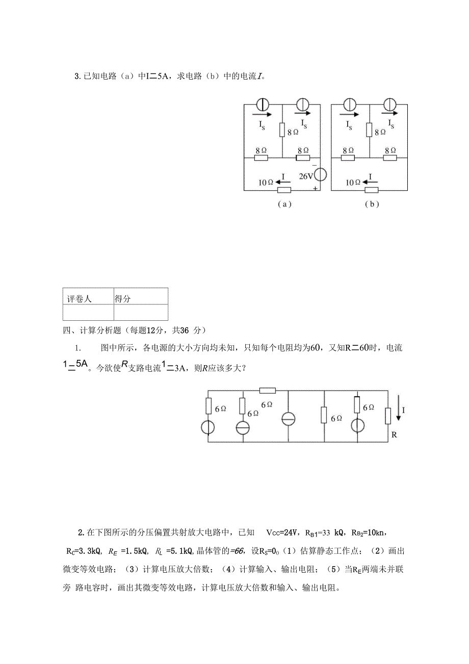 电工电子技术试卷B_第4页