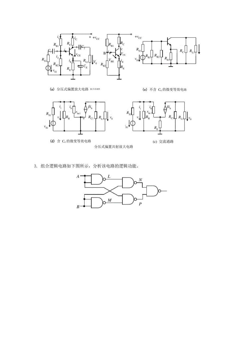 电工电子技术试卷B_第5页