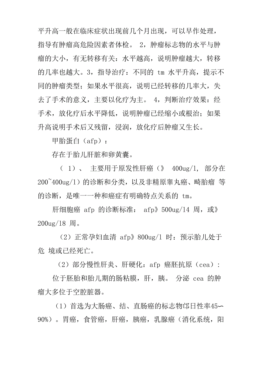 肿瘤科实习总结_第3页