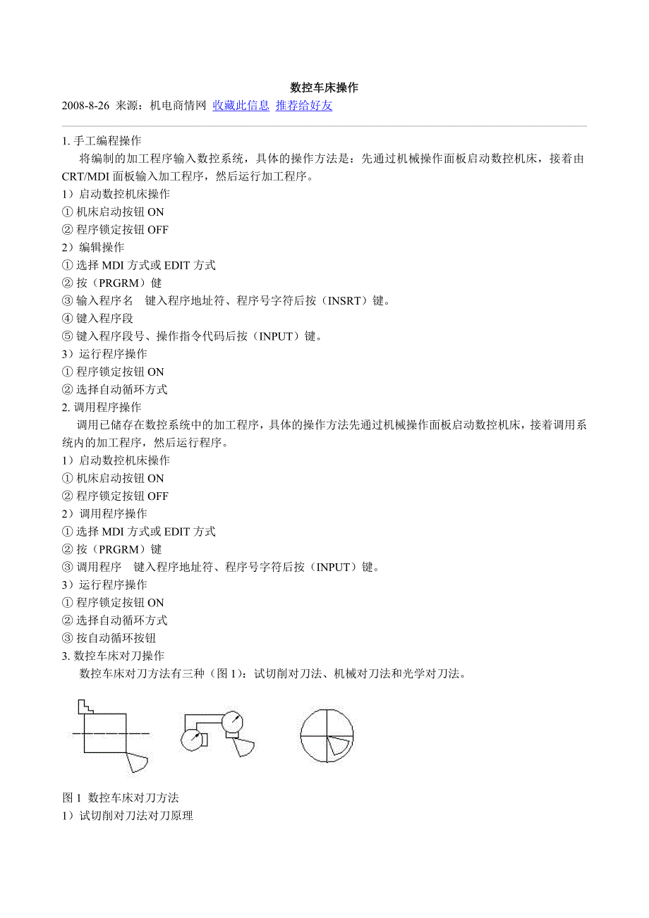 数控车床操作.doc_第1页