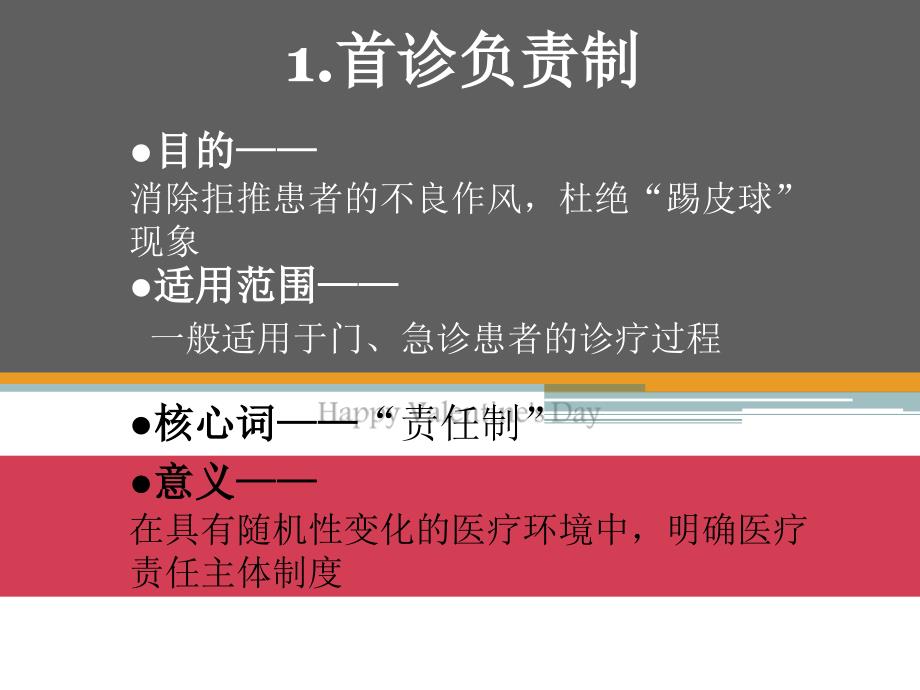 十八项医疗核心制度详解课件_第4页