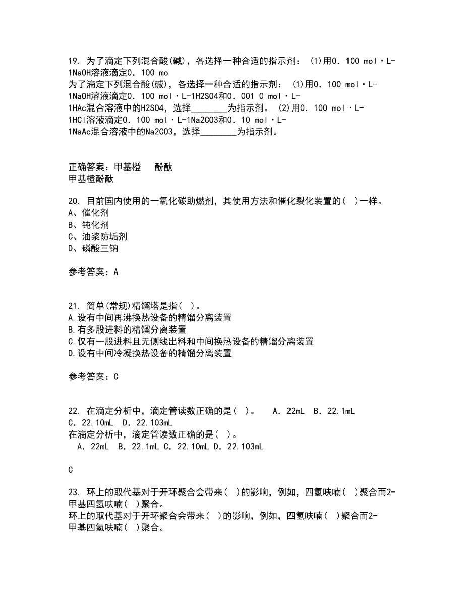中国石油大学华东22春《分离工程》补考试题库答案参考10_第5页