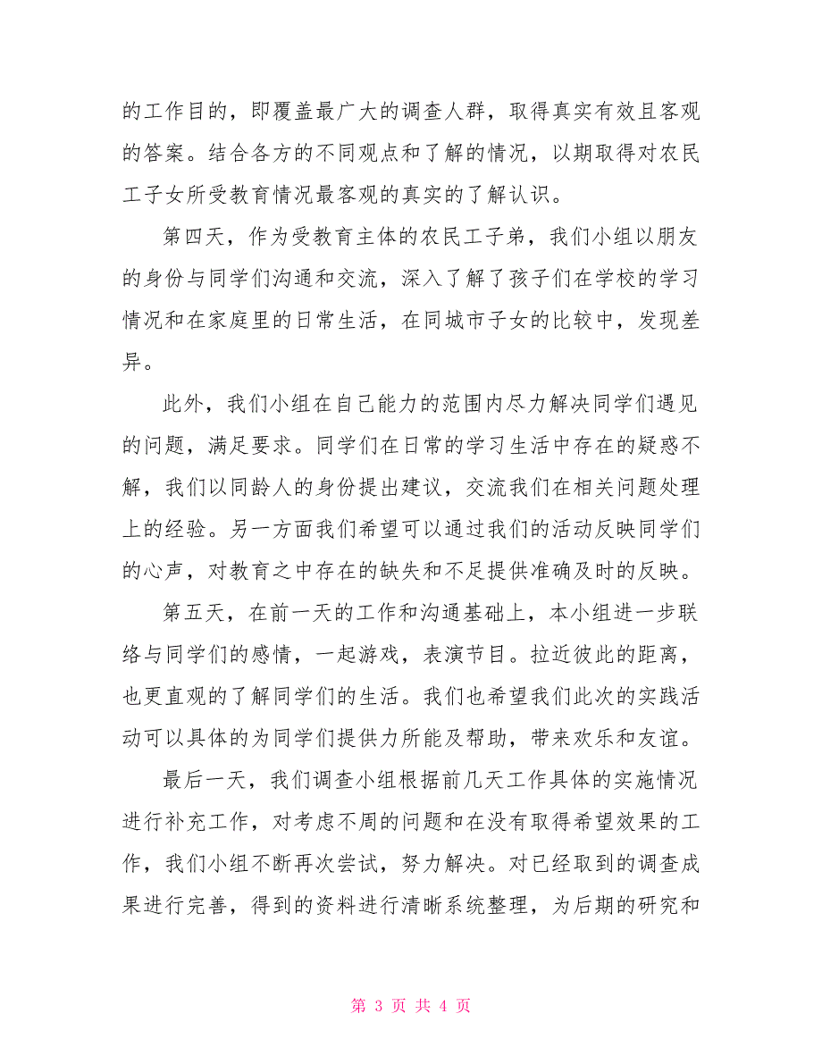 青春中国梦——暑期实践心得体会_第3页