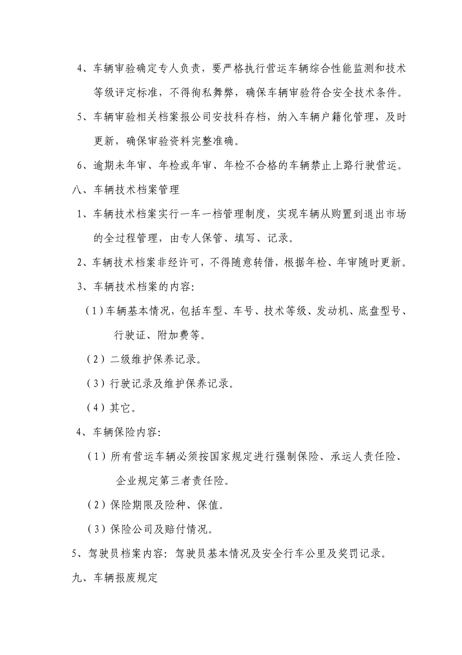 车辆技术管理制度_第3页