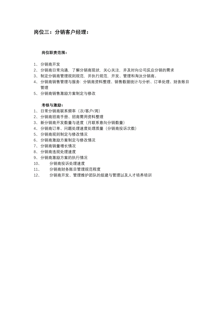 专题讲座资料2022年公司岗位职责及绩效考核激励方案_第3页