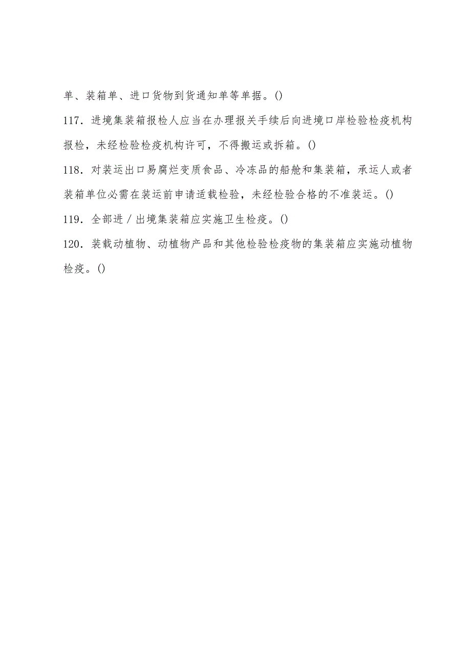 2022全真模拟试题精选(二)判断题.docx_第4页