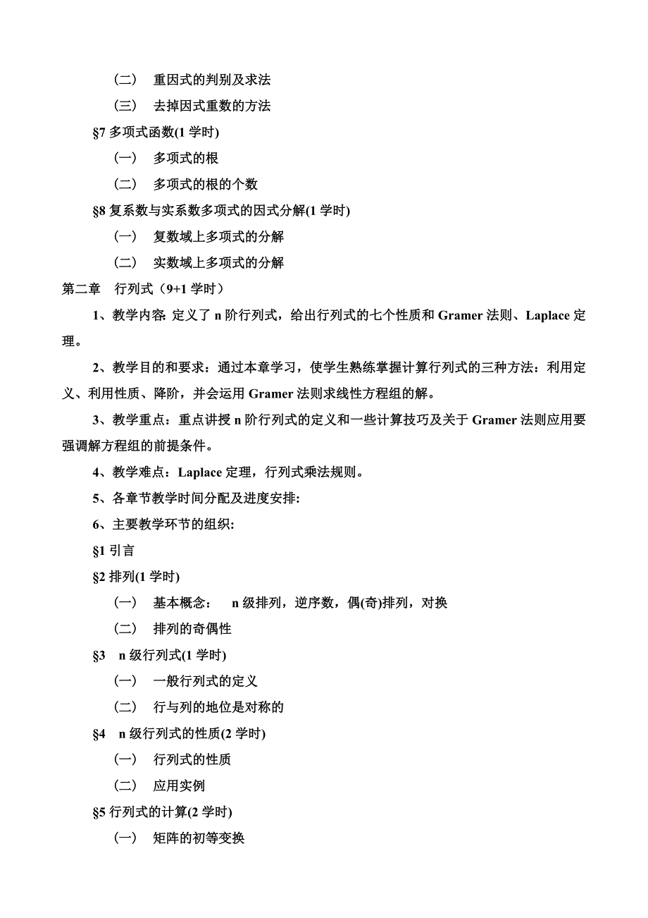 豆萁中大考研论坛中山大学计算机系高等代数教学大纲_第3页