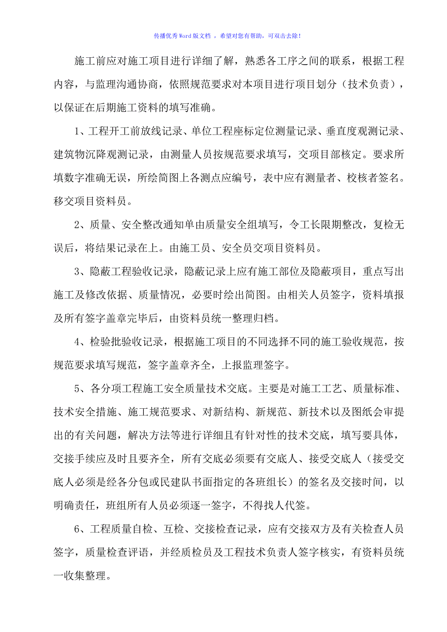 工程项目资料管理制度Word编辑_第4页