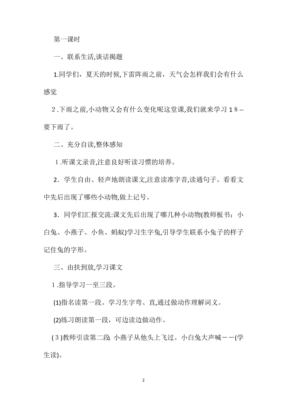 浙教义务版一年级语文下册教案要下雨了_第2页