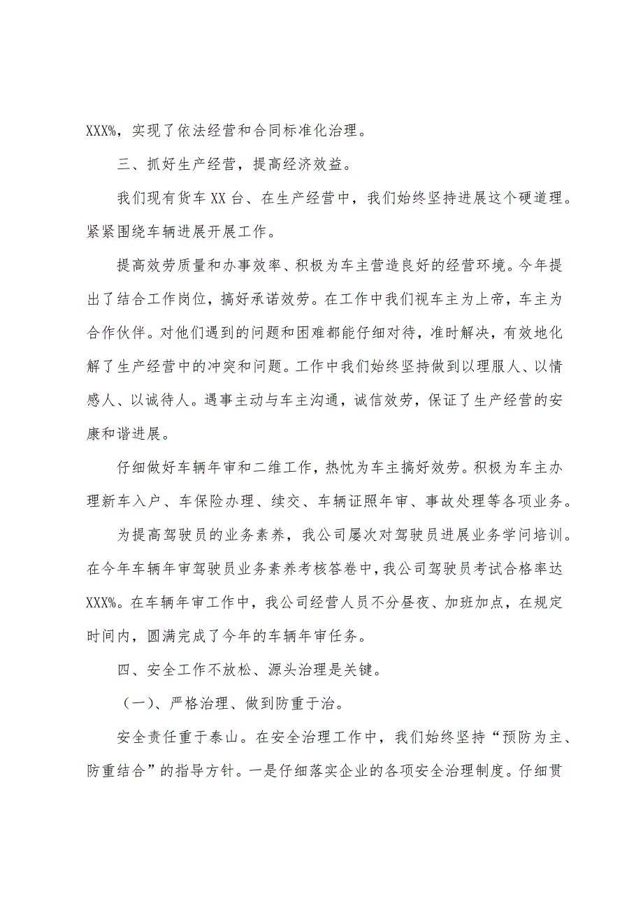 交通运输公司述职报告2023年.docx_第2页