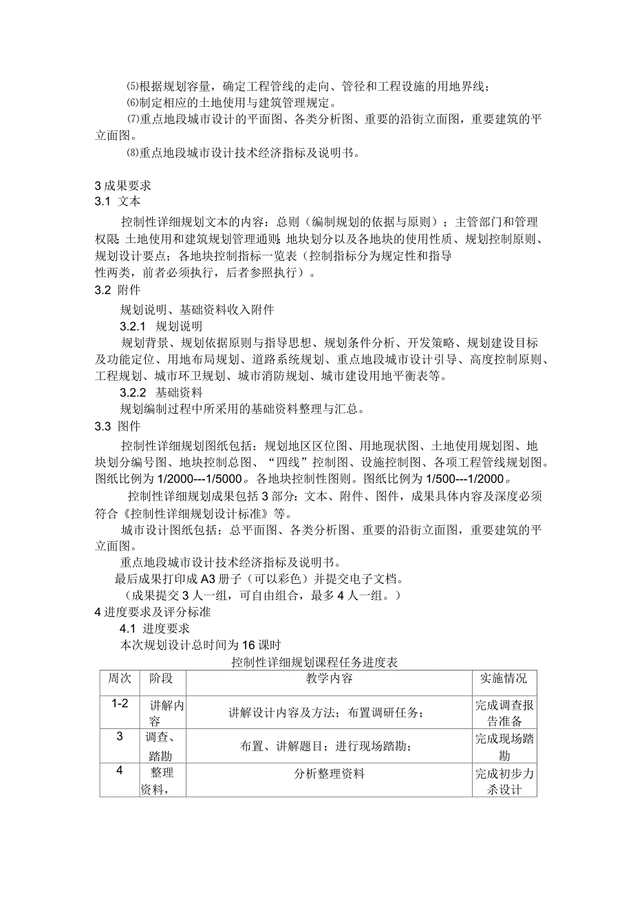 控制性详细规划设计任务书_第2页