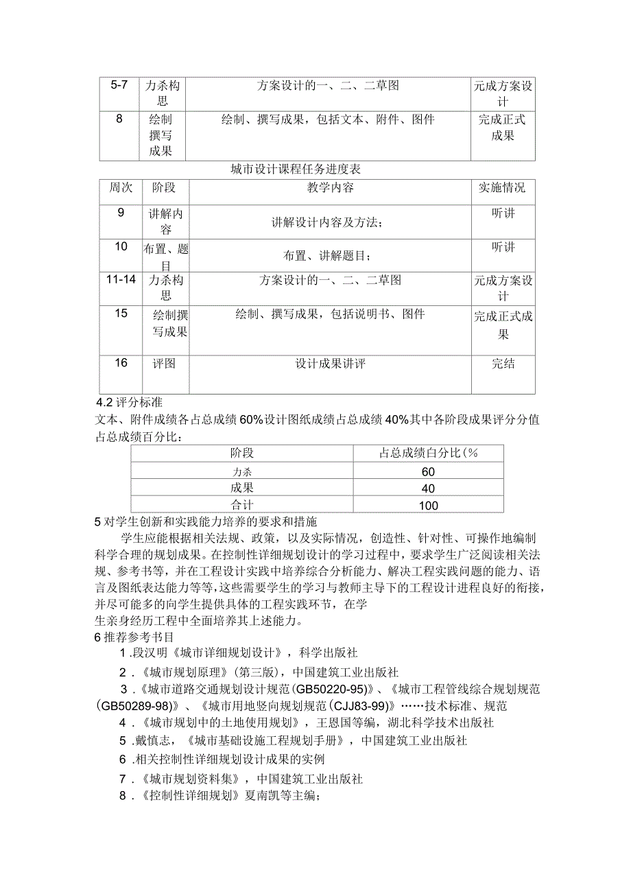 控制性详细规划设计任务书_第3页