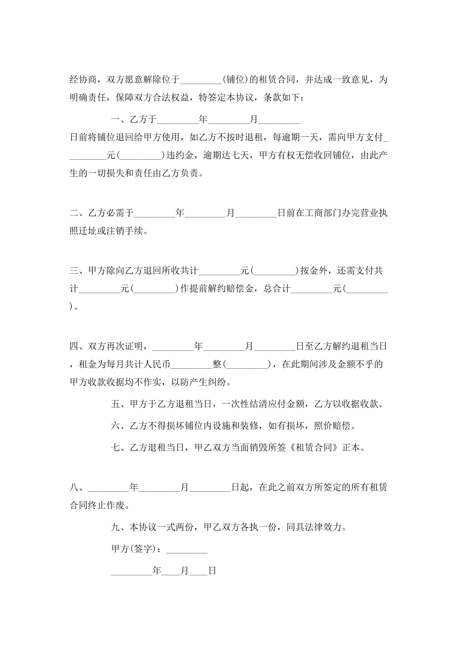 房屋解除租赁合同_第2页