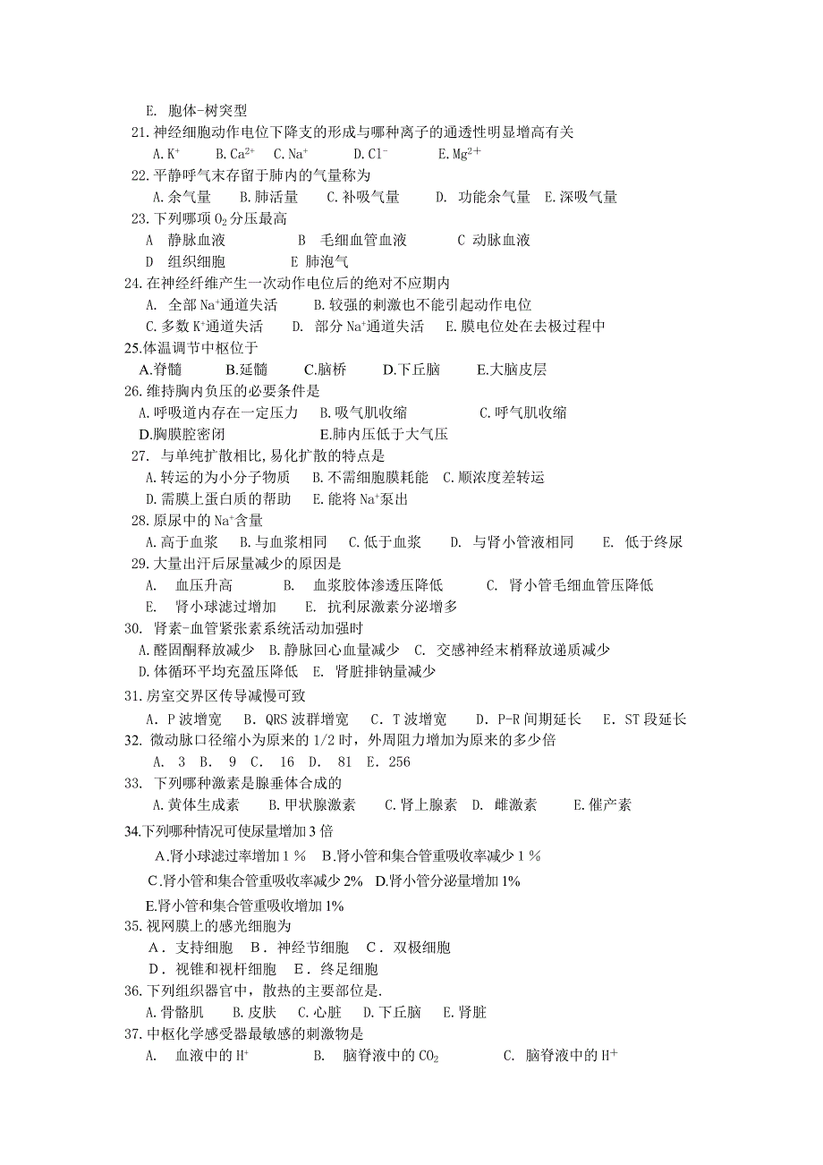 生理学考试复习题及参考答案.doc_第3页