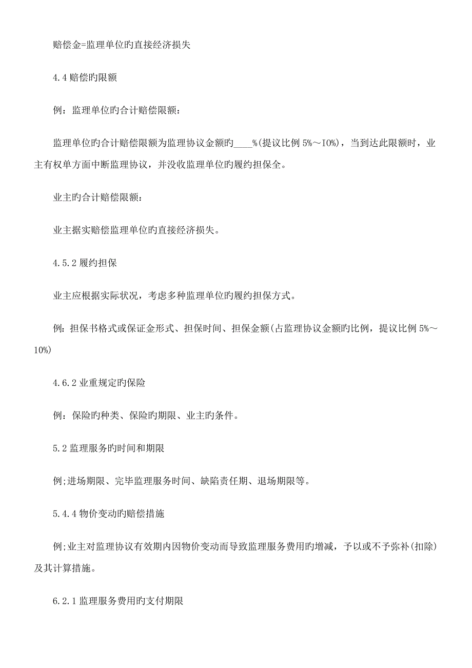 解析施工监理合同专用条件公路工程.doc_第2页