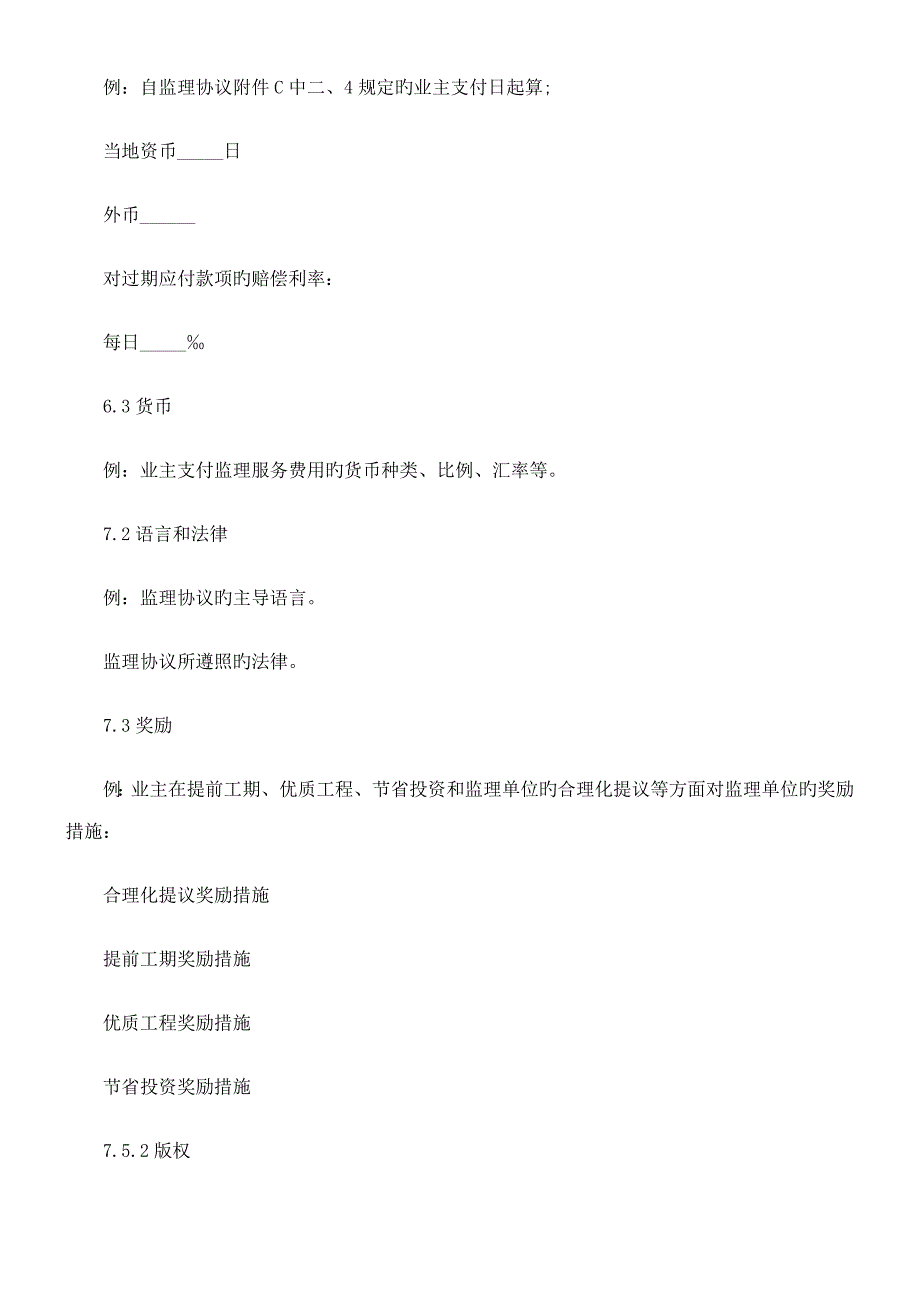 解析施工监理合同专用条件公路工程.doc_第3页