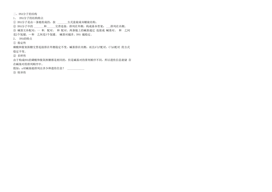 DNA分子的结构导学案_第2页