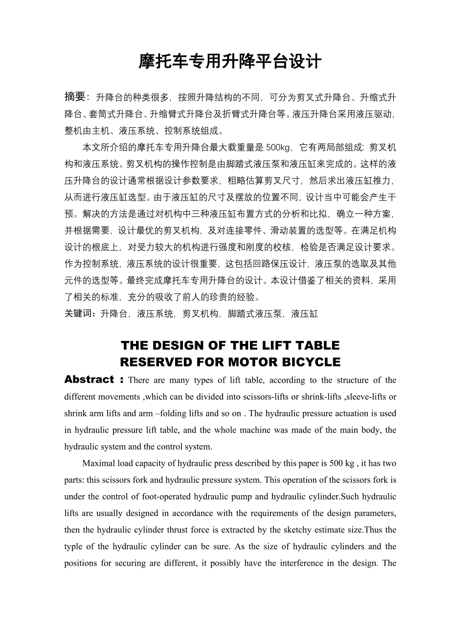 摩托车专用升降平台设计毕业设计_第1页