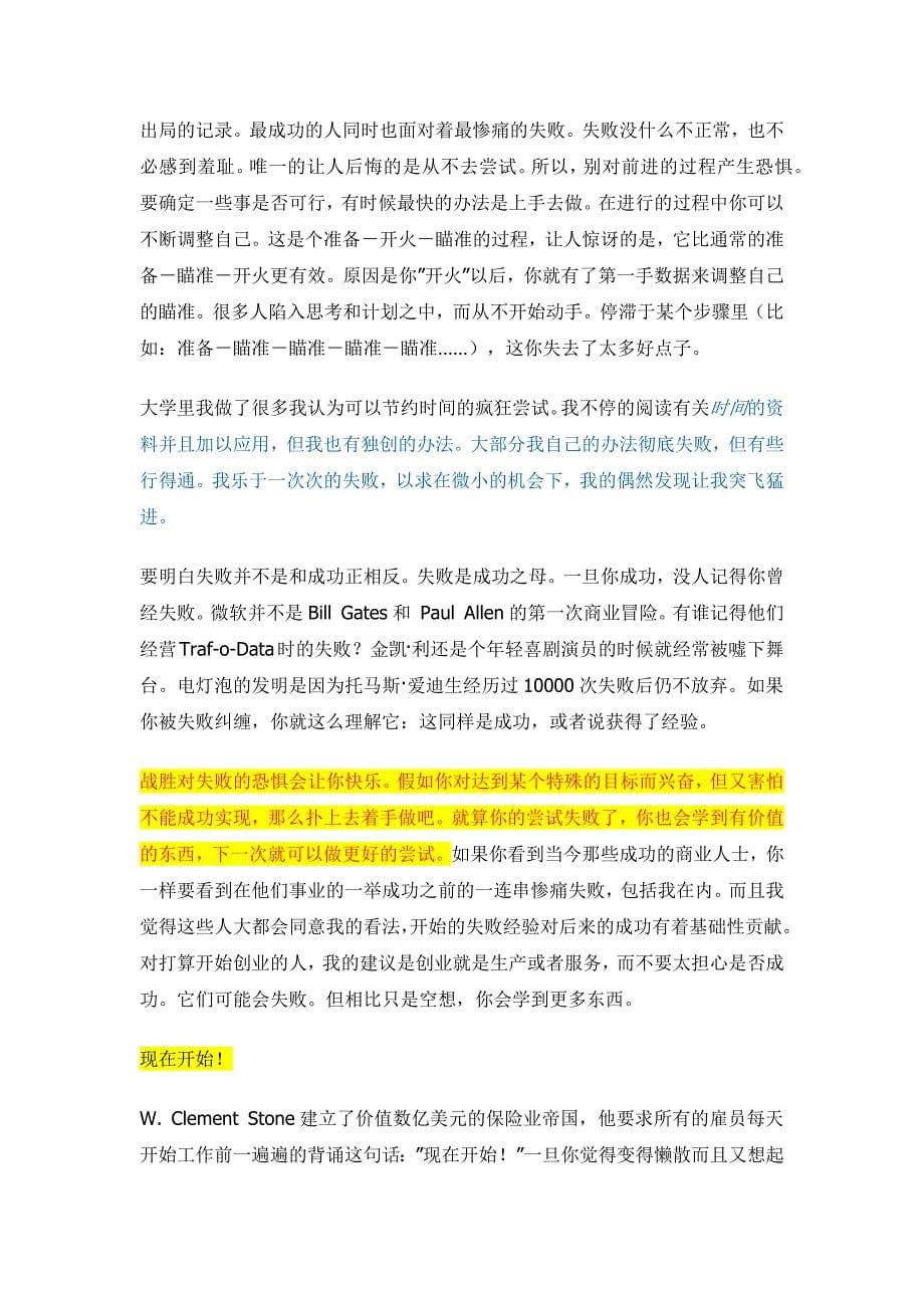 大学生的时间管理.docx_第5页