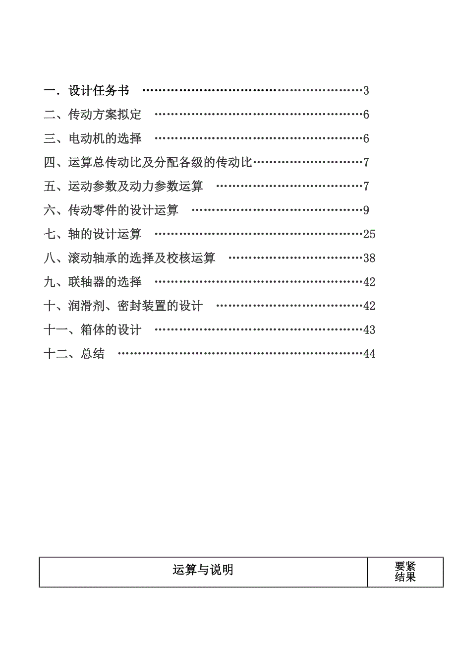 插床机械传动系统设计_第2页