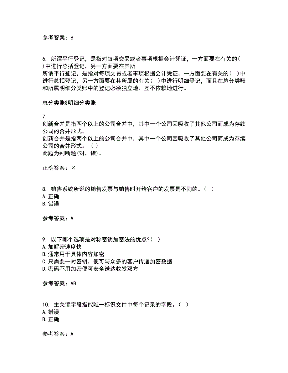 西安交通大学21秋《电算化会计》复习考核试题库答案参考套卷82_第2页