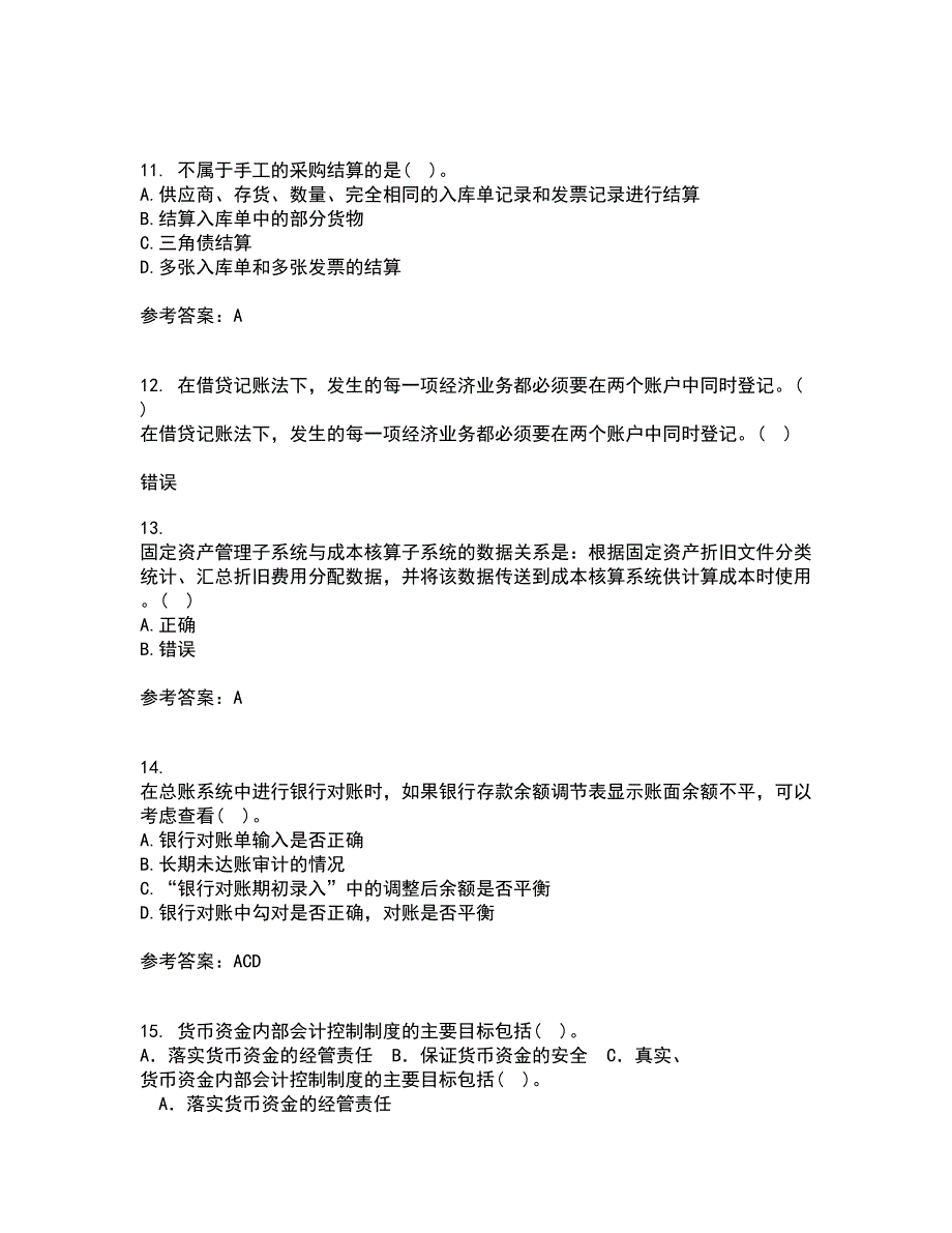 西安交通大学21秋《电算化会计》复习考核试题库答案参考套卷82_第3页