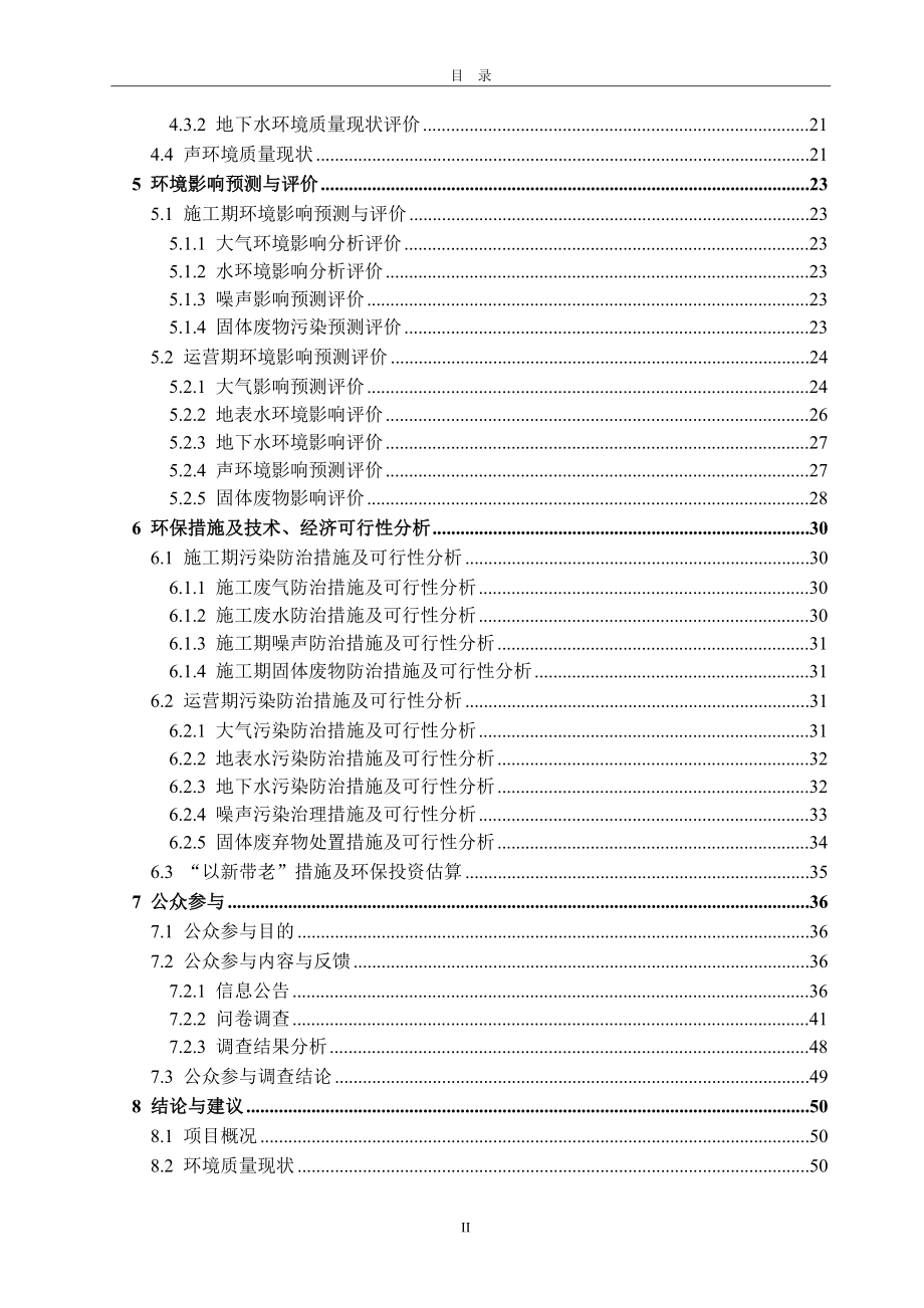 北京盈创再生资源有限公司再生瓶级聚酯项目环境影响评价报告书.doc_第3页