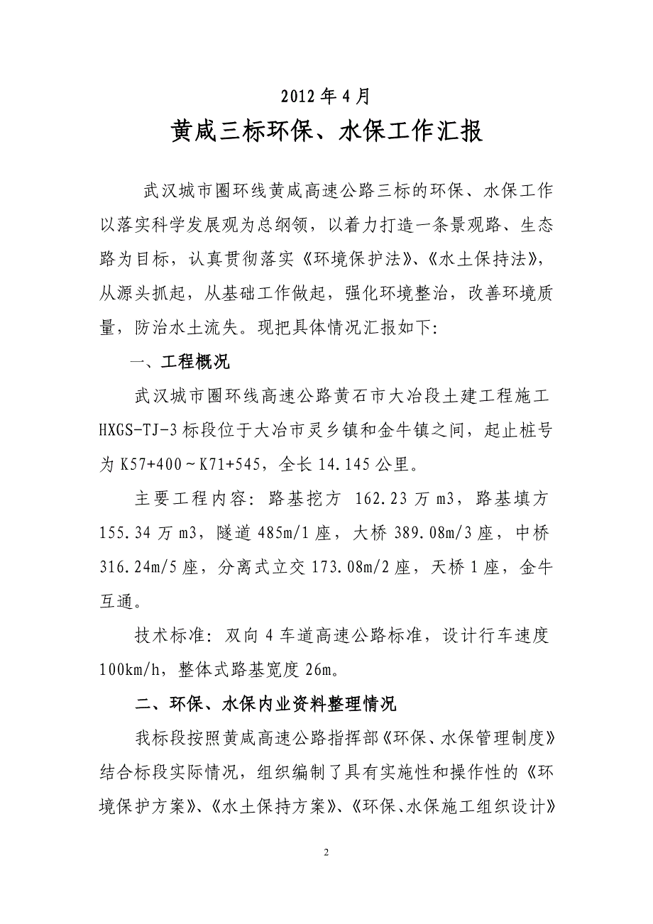 环保、水保汇报材料.doc_第2页