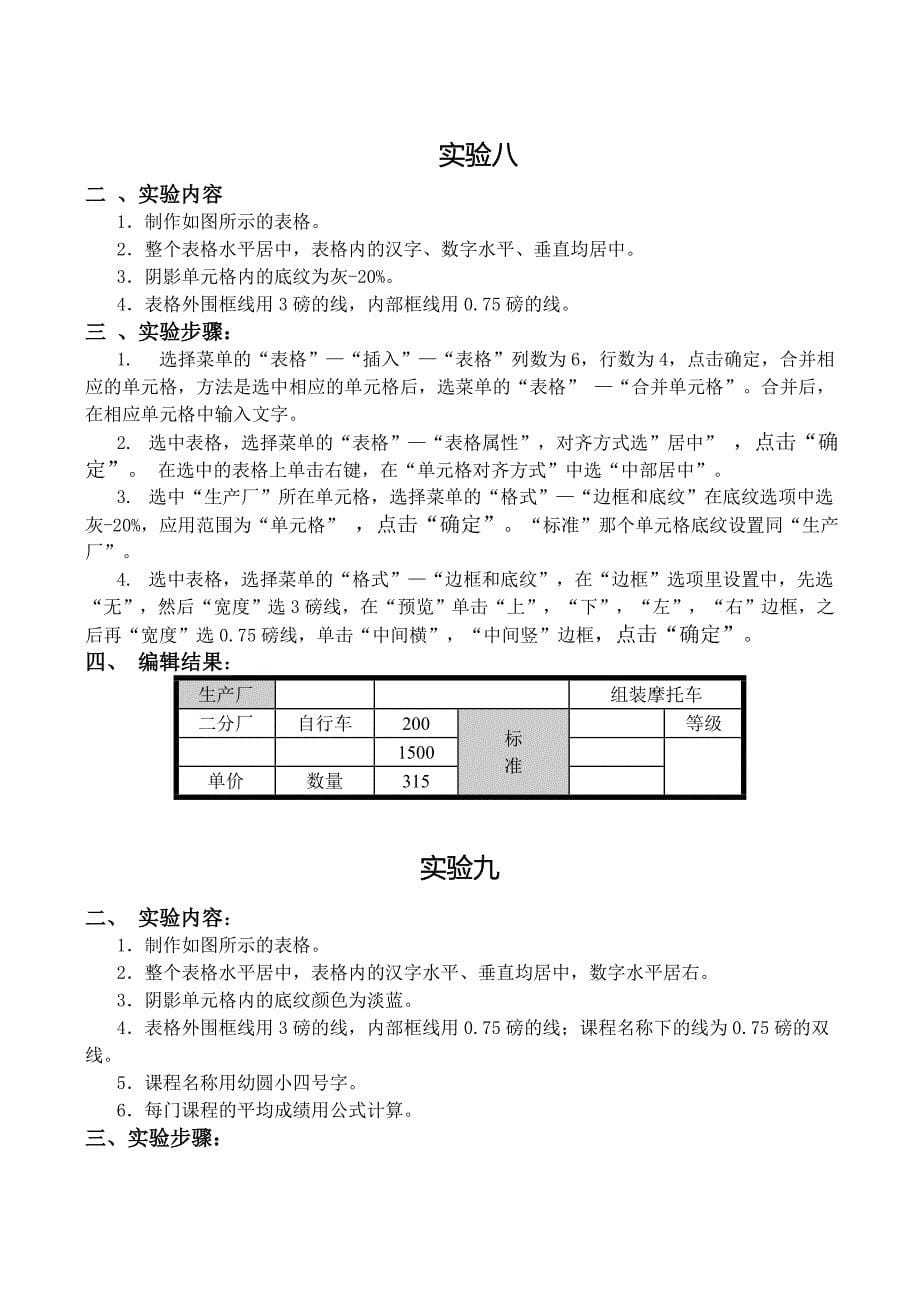 WORD文字处理练习无答案_第5页