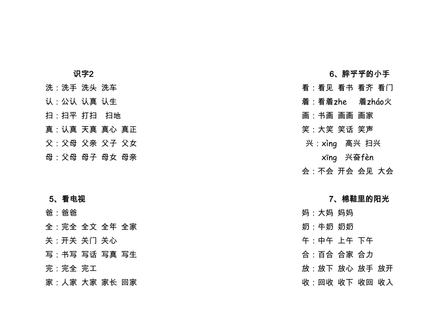 小学一年级下册词语(全).doc_第2页