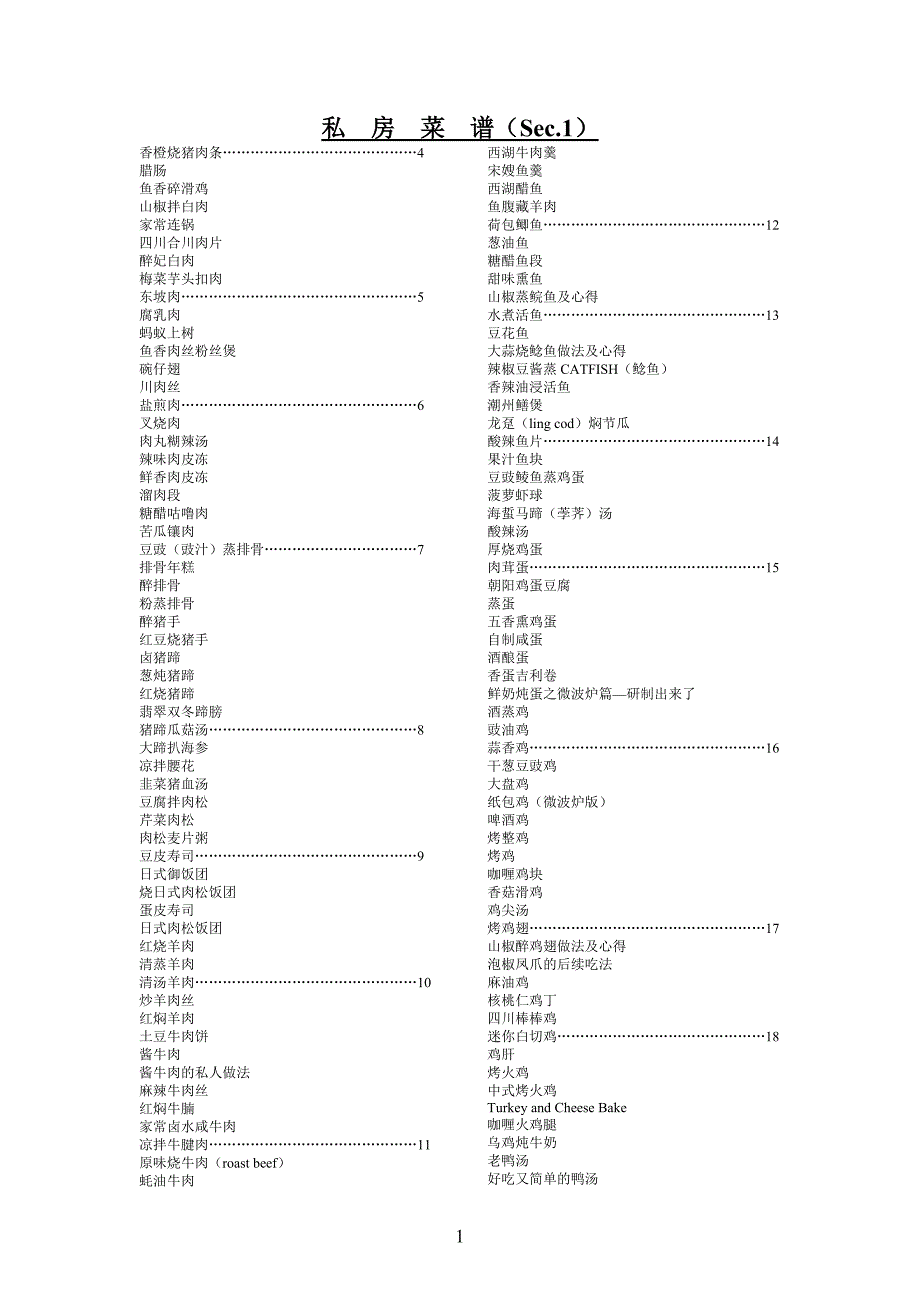 私房菜谱(Sec1).doc_第1页