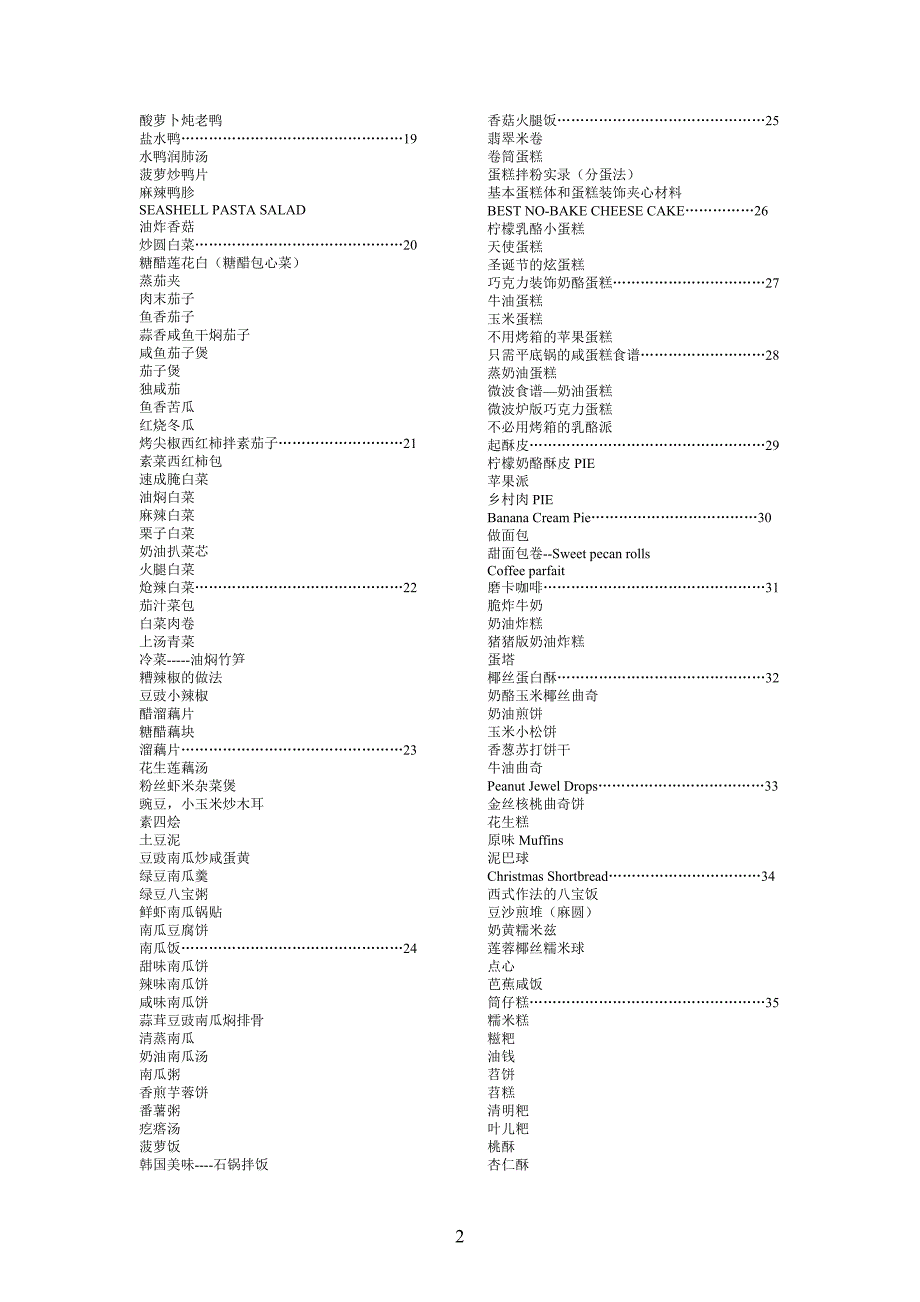 私房菜谱(Sec1).doc_第2页