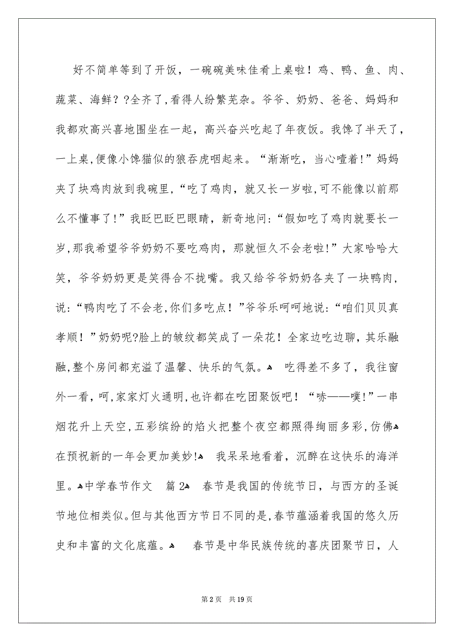 中学春节作文范本_第2页