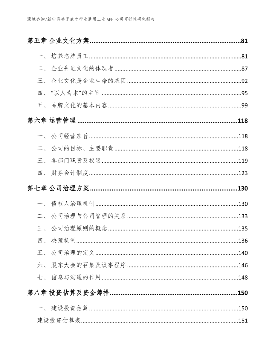 新宁县关于成立行业通用工业APP公司可行性研究报告（范文）_第3页