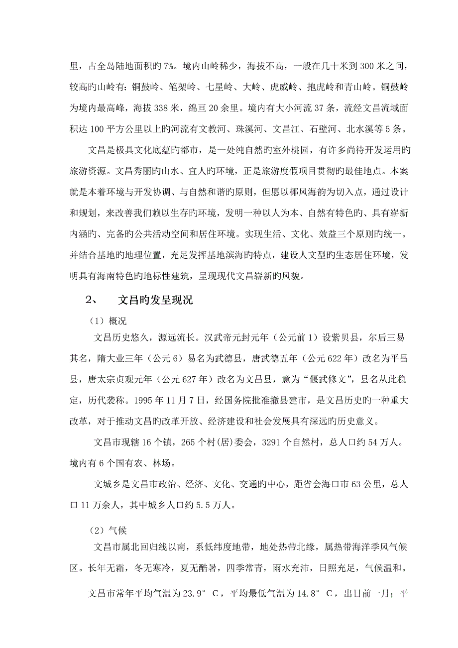 白金海岸专项项目销售管理标准手册_第2页