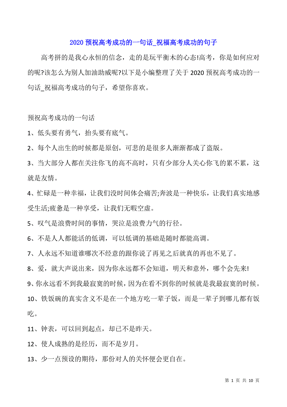 2020预祝高考成功的一句话-祝福高考成功的句子.docx_第1页