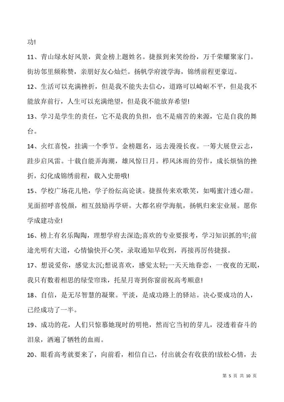 2020预祝高考成功的一句话-祝福高考成功的句子.docx_第5页