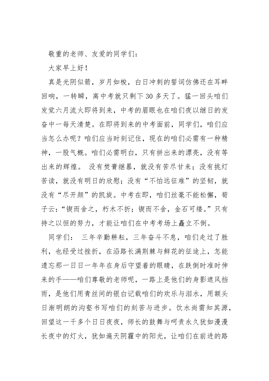 初三备战中考的励志演讲稿.保藏五篇_中考冲刺励志演讲稿_第3页