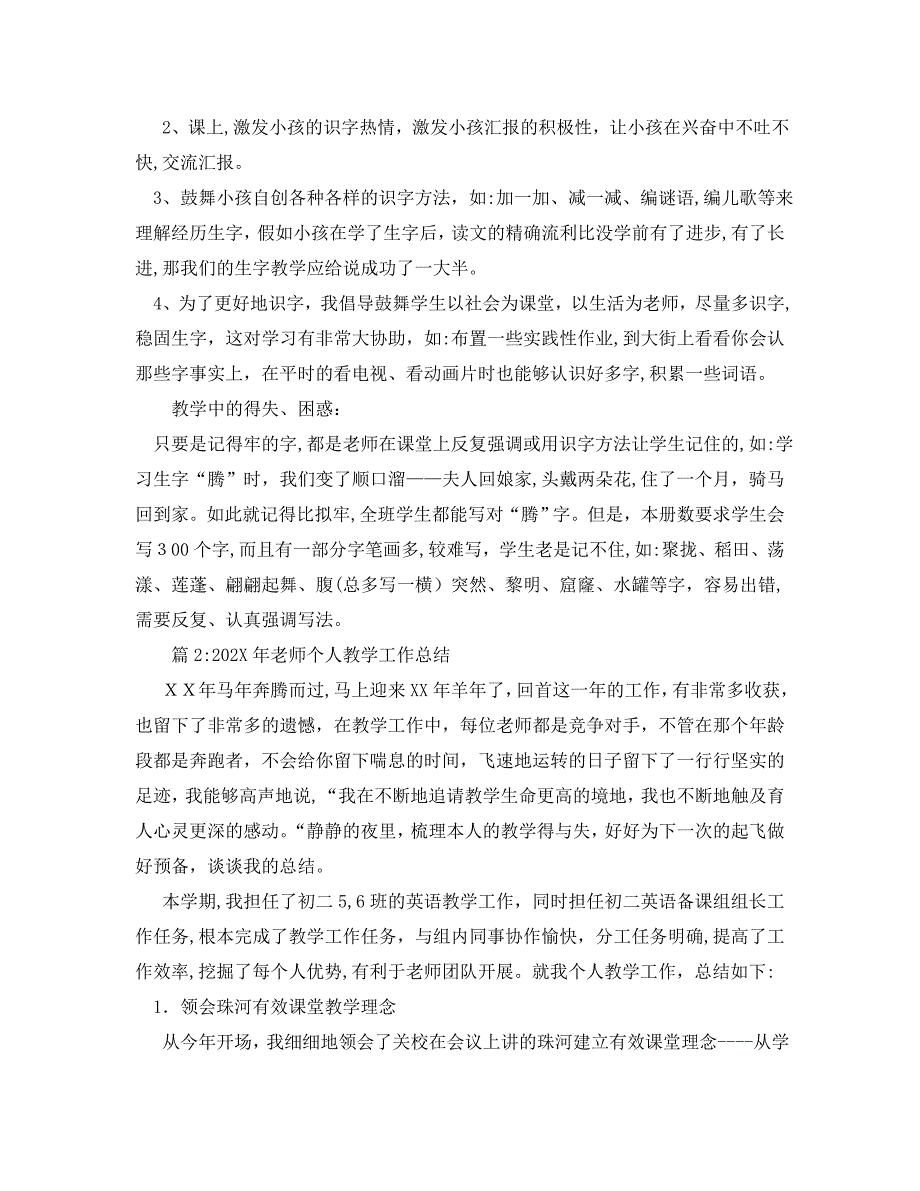 教学工作总结三年级语文教育教学工作总结_第2页