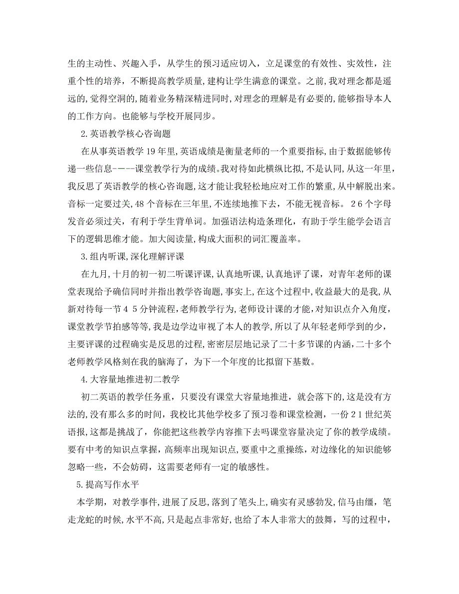 教学工作总结三年级语文教育教学工作总结_第3页