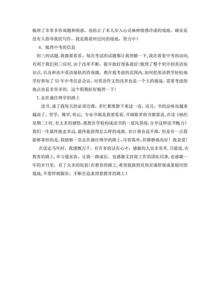 教学工作总结三年级语文教育教学工作总结_第4页