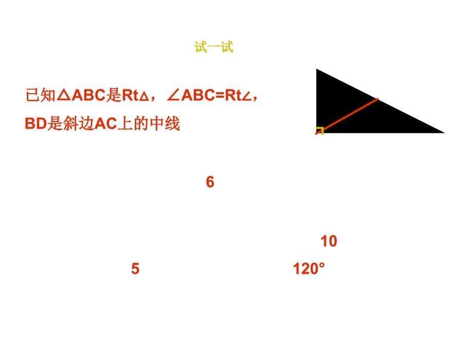 华师大版八下20.2矩形的判定课件_第5页