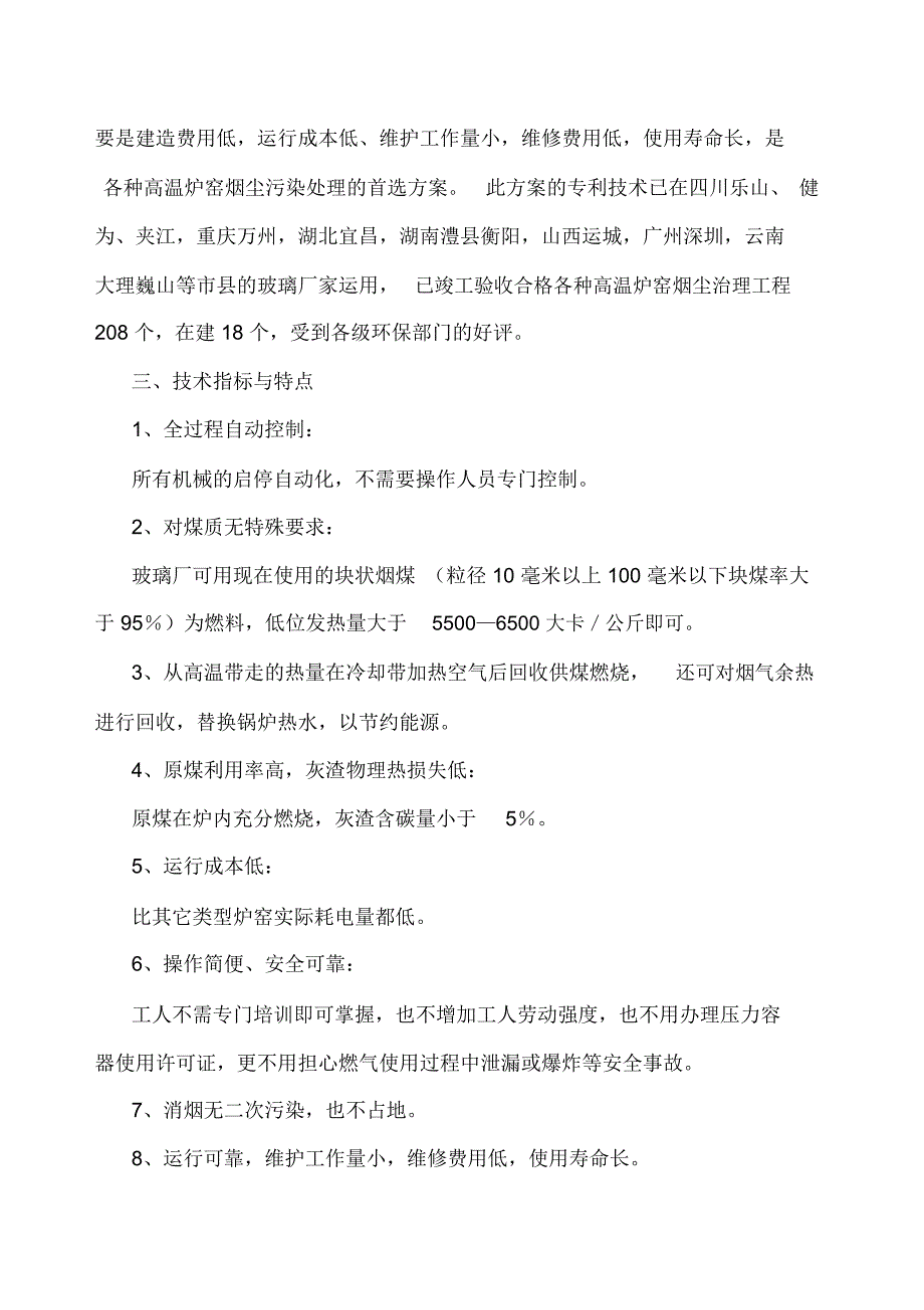 30平米窑炉论证报告生产白酒瓶54.9_第2页