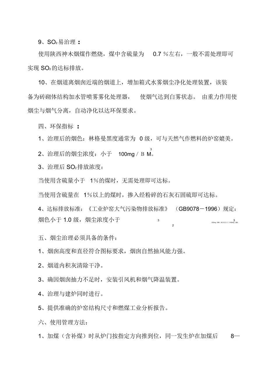 30平米窑炉论证报告生产白酒瓶54.9_第3页